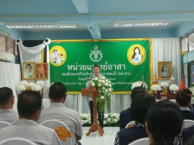 5. คลินิกเกษตรเคลื่อนที่ในพระราชานุเคราะห์ สมเด็จพระบรมโอรสาธิราชฯ สยามมกุฎราชกุมาร