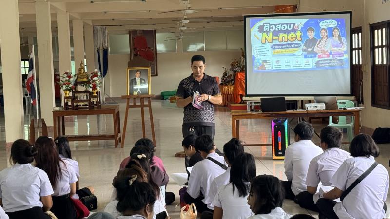 20. โครงการส่งเสริมความรู้เพื่อยกระดับผลสัมฤทธิ์ทางการศึกษาระดับชาติ N-NET ภาคเรียนที่ 1/2569 บูรณาการด้าน ICT