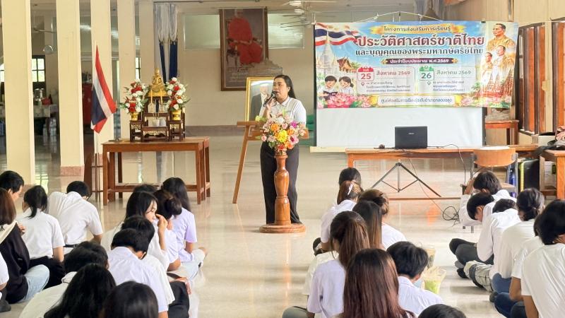 3. โครงการส่งเสริมการเรียนรู้ประวัติศาสตร์ชาติไทย และบุญคุณของพระมหากษัตริย์ไทย