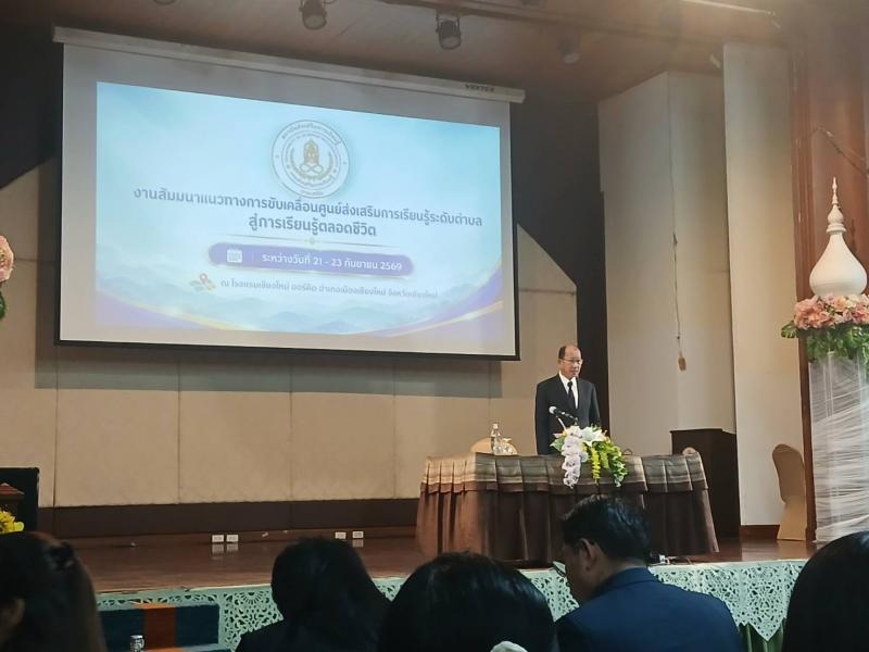 2. โครงการสัมมนาแนวทางการขับเคลื่อนศูนย์ส่งเสริมการเรียนรู้ระดับตำบล สู่การเรียนรู้ตลอดชีวิต