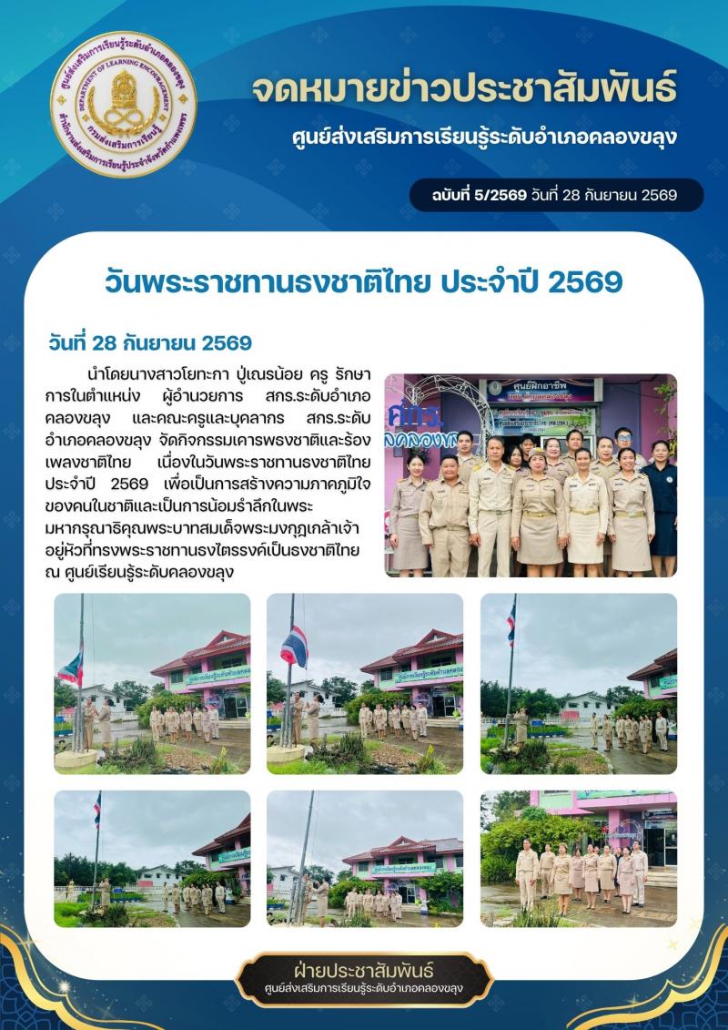1. วันพระราชทานธงชาติไทย ประจำปี 2569