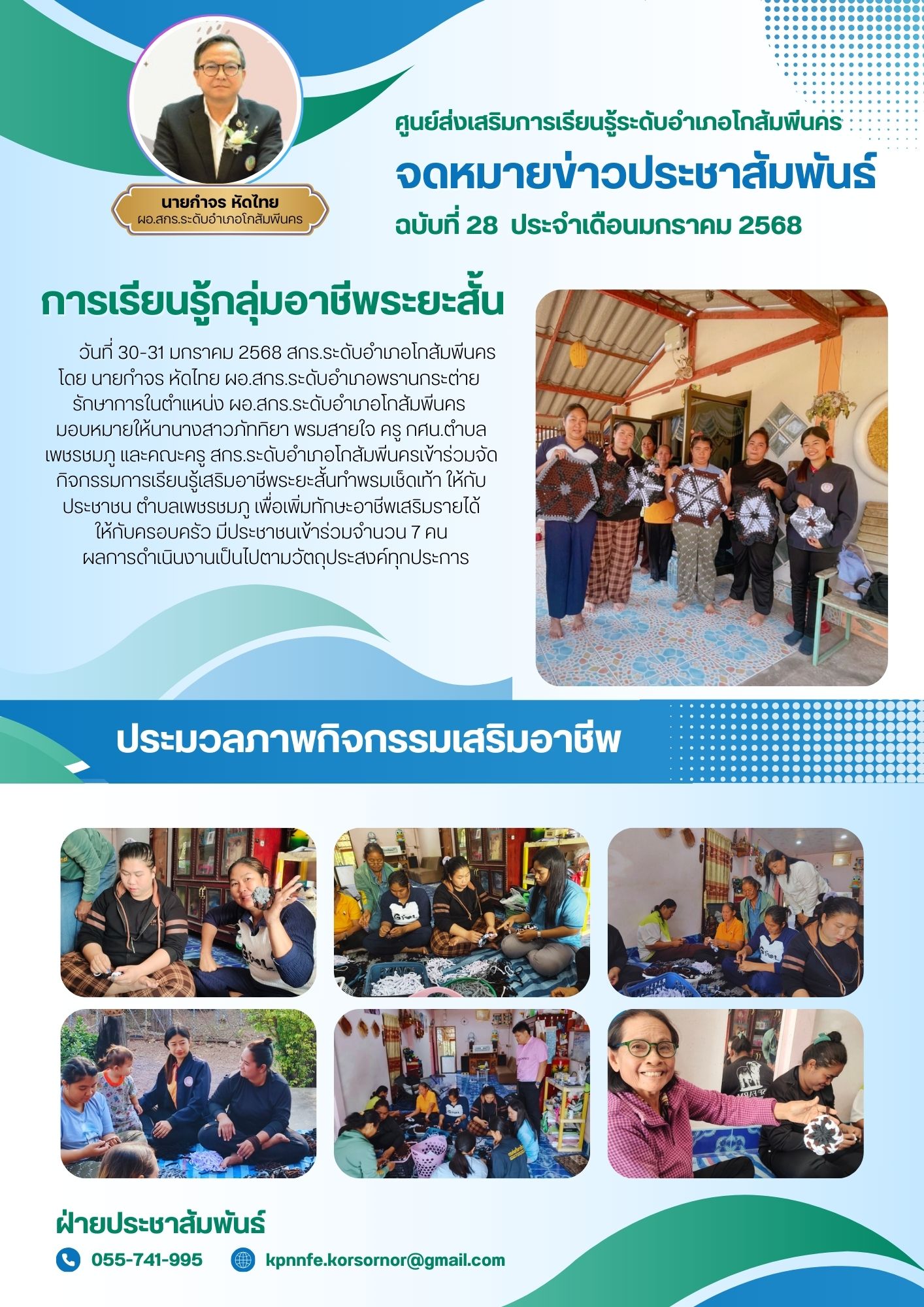 การเรียนรู้กลุ่มอาชีพระยะสั้น กลุ่มประชาชน ตำบลเพชรชมภู การเรียนรู้กลุ่มอาชีพระยะสั้น กลุ่มประชาชน ตำบลเพชรชมภู