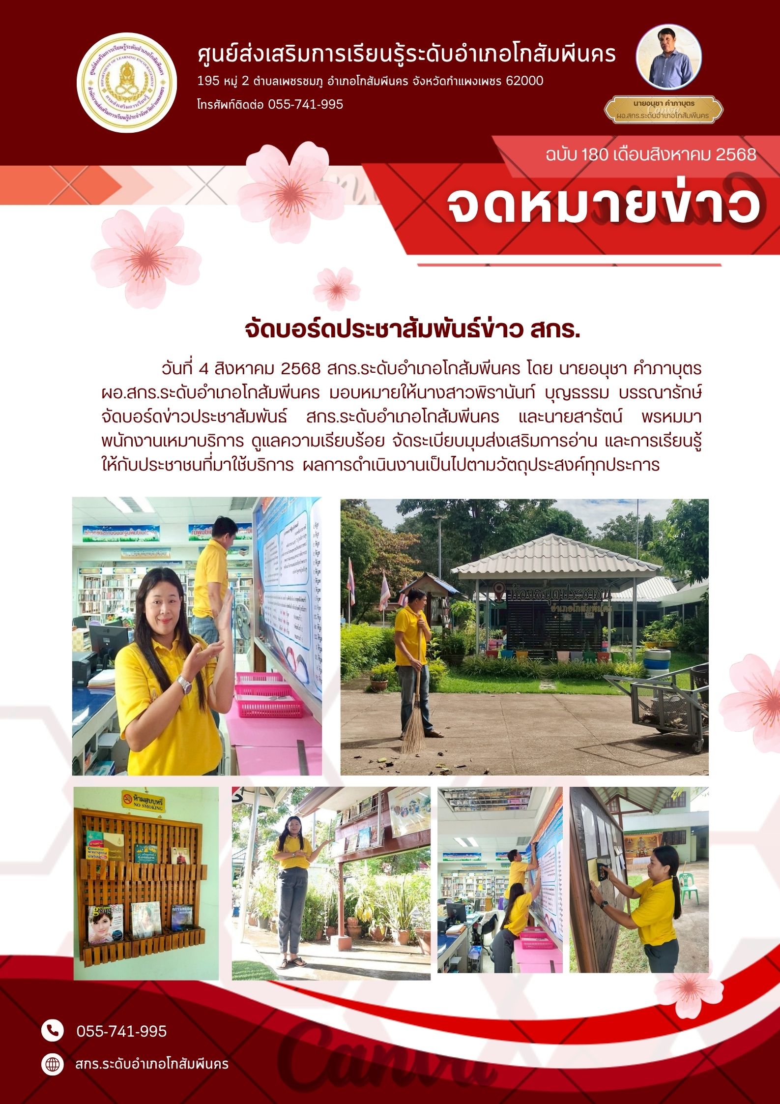 จัดบอร์ดข่าวประชาสัมพันธ์ สกร.ระดับอำเภอโกสัมพีนคร วันที่ 4 สิงหาคม 2568