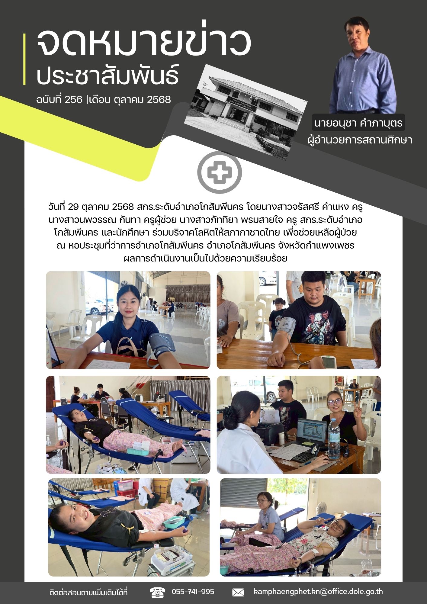 ร่วมบริจาคโลหิตให้สภากาชาดไทย วันที่ 29 ตุลาคม 2568