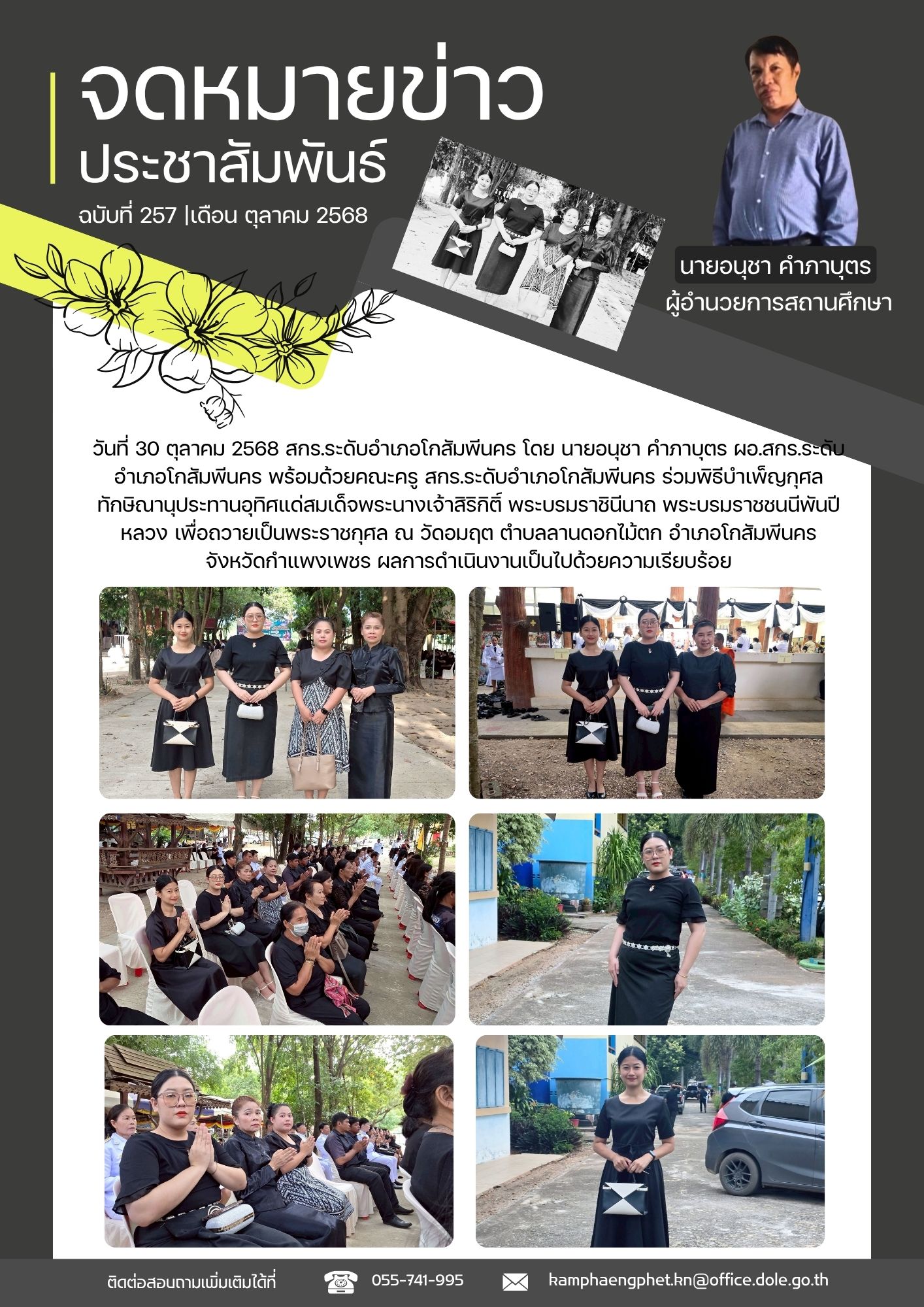 พิธีบำเพ็ญกุศลทักษิณานุประทานอุทิศ พระพันปีหลวง วันที่ 30 ตุลาคม 2568