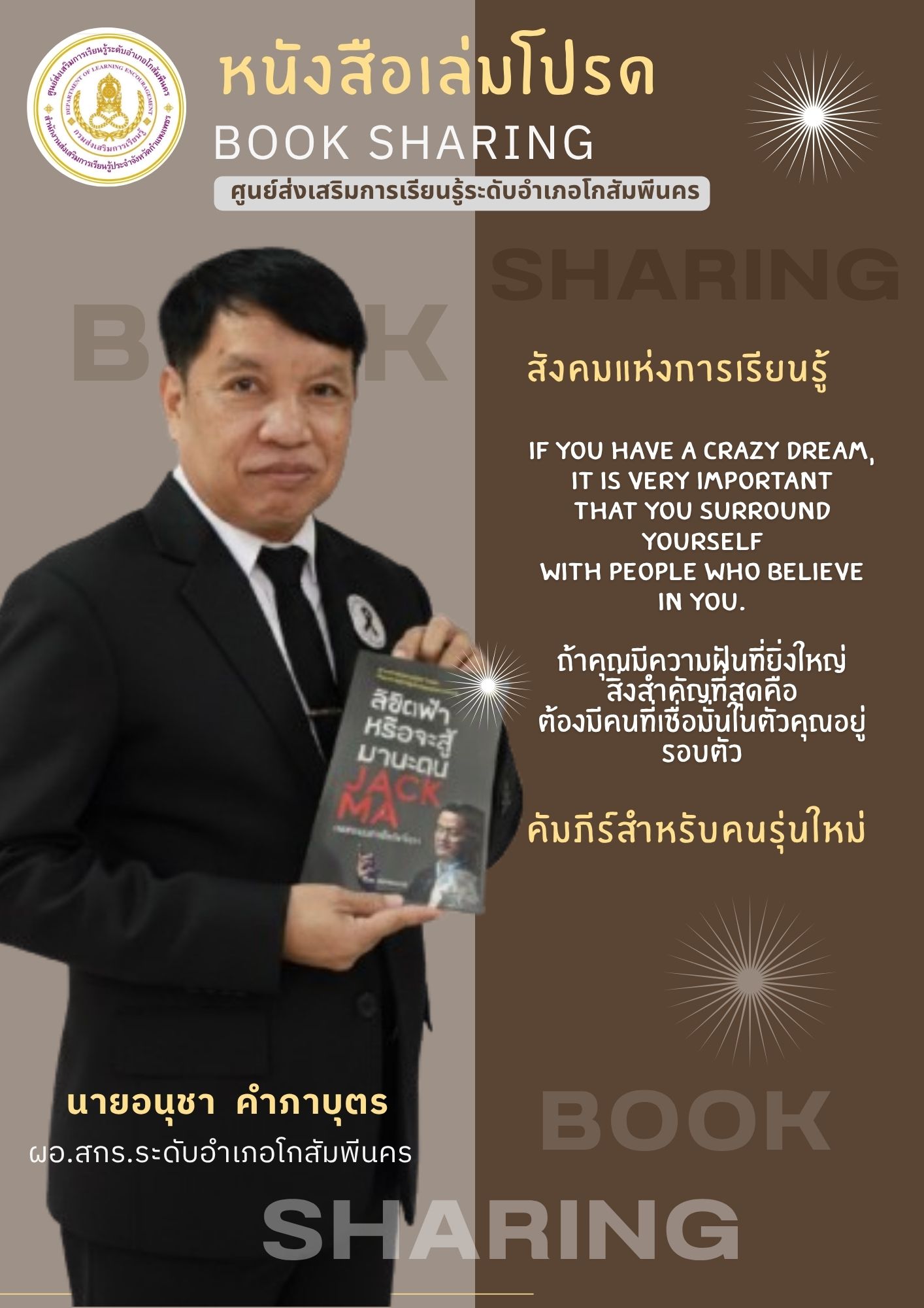 ส่งเสริมการอ่าน Book sharing (หนังสือเล่มโปรด) ส่งเสริมการอ่าน Book sharing (หนังสือเล่มโปรด)