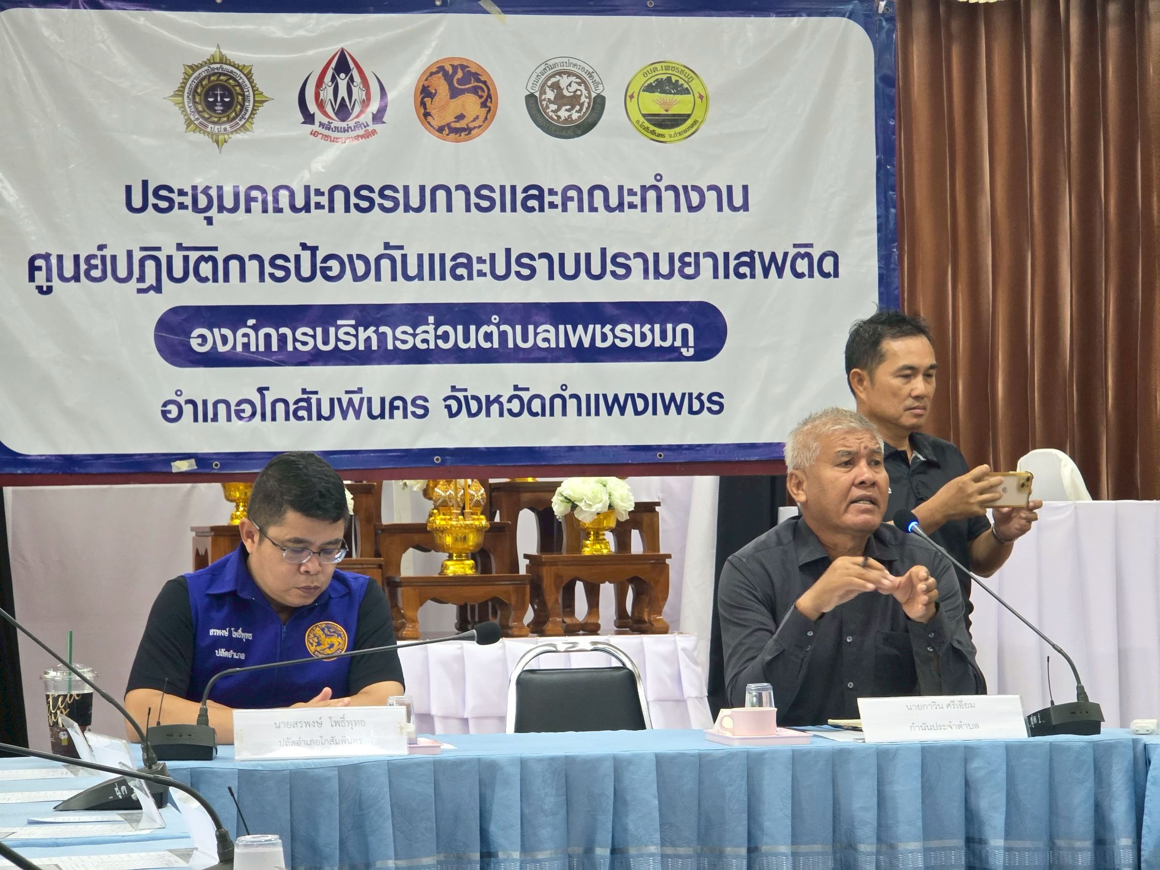 เข้าร่วมการประชุมคณะกรรมการและคณะทำงานศูนย์ปฏิบัติการป้องกัน และปราบรามยาเสพติด วันที่ 14 พฤศจิกายน 2568 เข้าร่วมการประชุมคณะกรรมการและคณะทำงานศูนย์ปฏิบัติการป้องกัน และปราบรามยาเสพติด วันที่ 14 พฤศจิกายน 2568