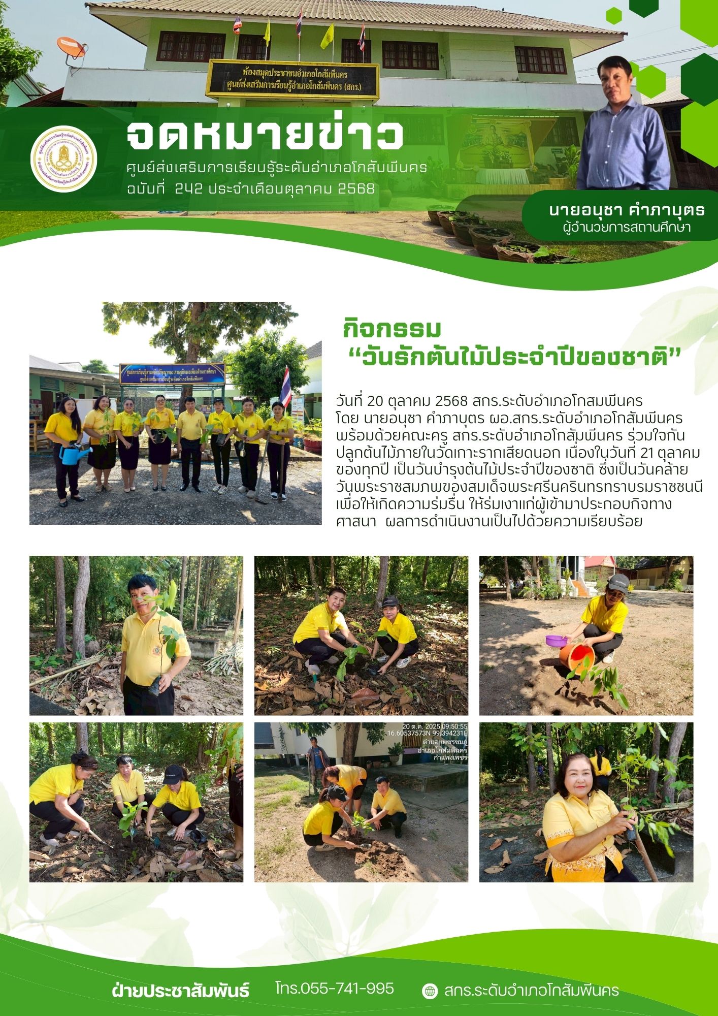 ร่วมใจกันปลูกต้นไม้ภายในวัดเกาะรากเสียดนอก วันที่ 20 ตุลาคม 2568