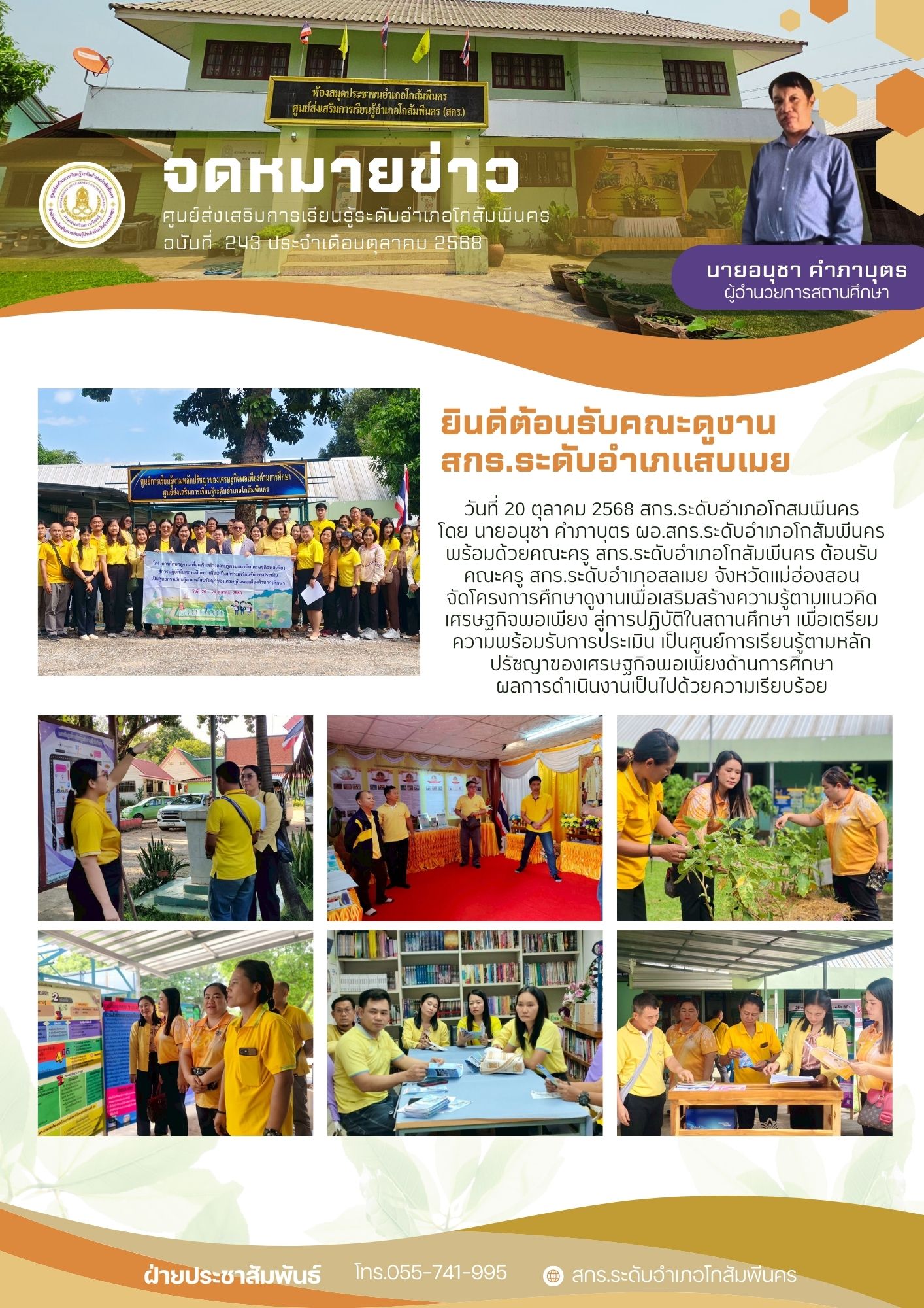 ต้อนรับคณะครู สกร.ระดับอำเภอสลเมย จังหวัดแม่ฮ่องสอน จัดโครงการศึกษาดูงาน วันที่ 20 ตุลาคม 2568