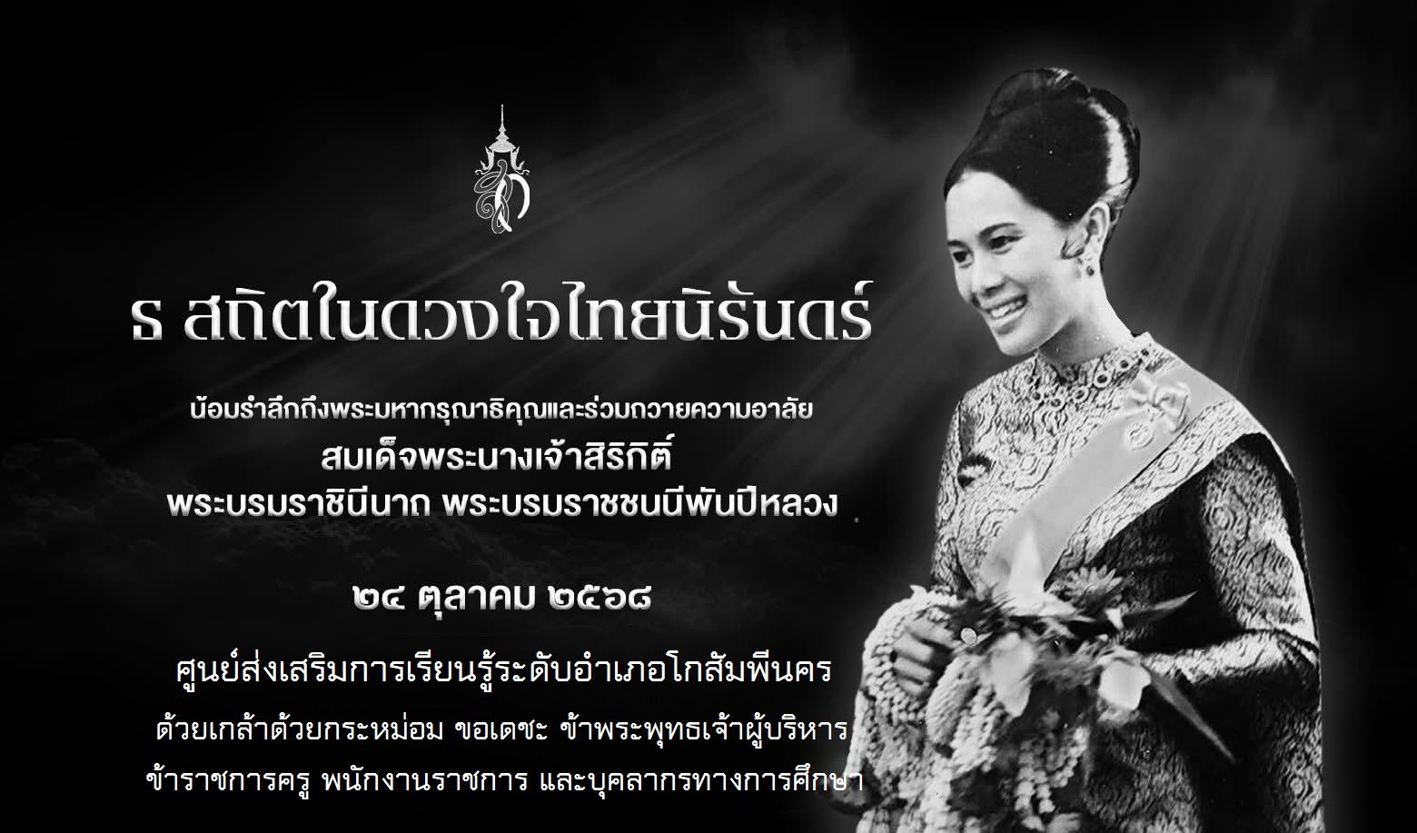 พระราชกรณียกิจสมเด็จพระพันปีหลวง เพื่อแผ่นดินและปวงชน พระราชกรณียกิจสมเด็จพระพันปีหลวง เพื่อแผ่นดินและปวงชน