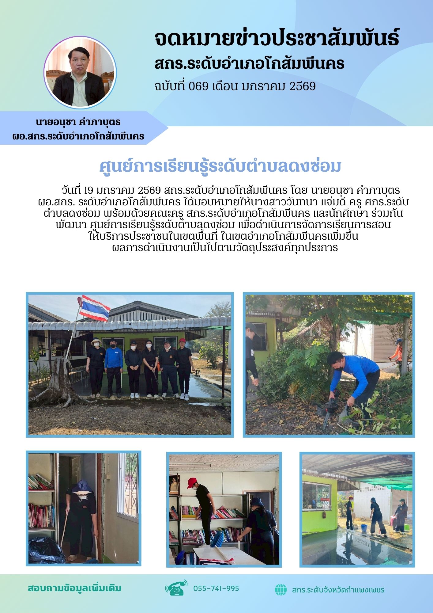 พัฒนา ศูนย์การเรียนรู้ระดับตำบลดงซ่อม วันที่ 19 มกราคม 2569