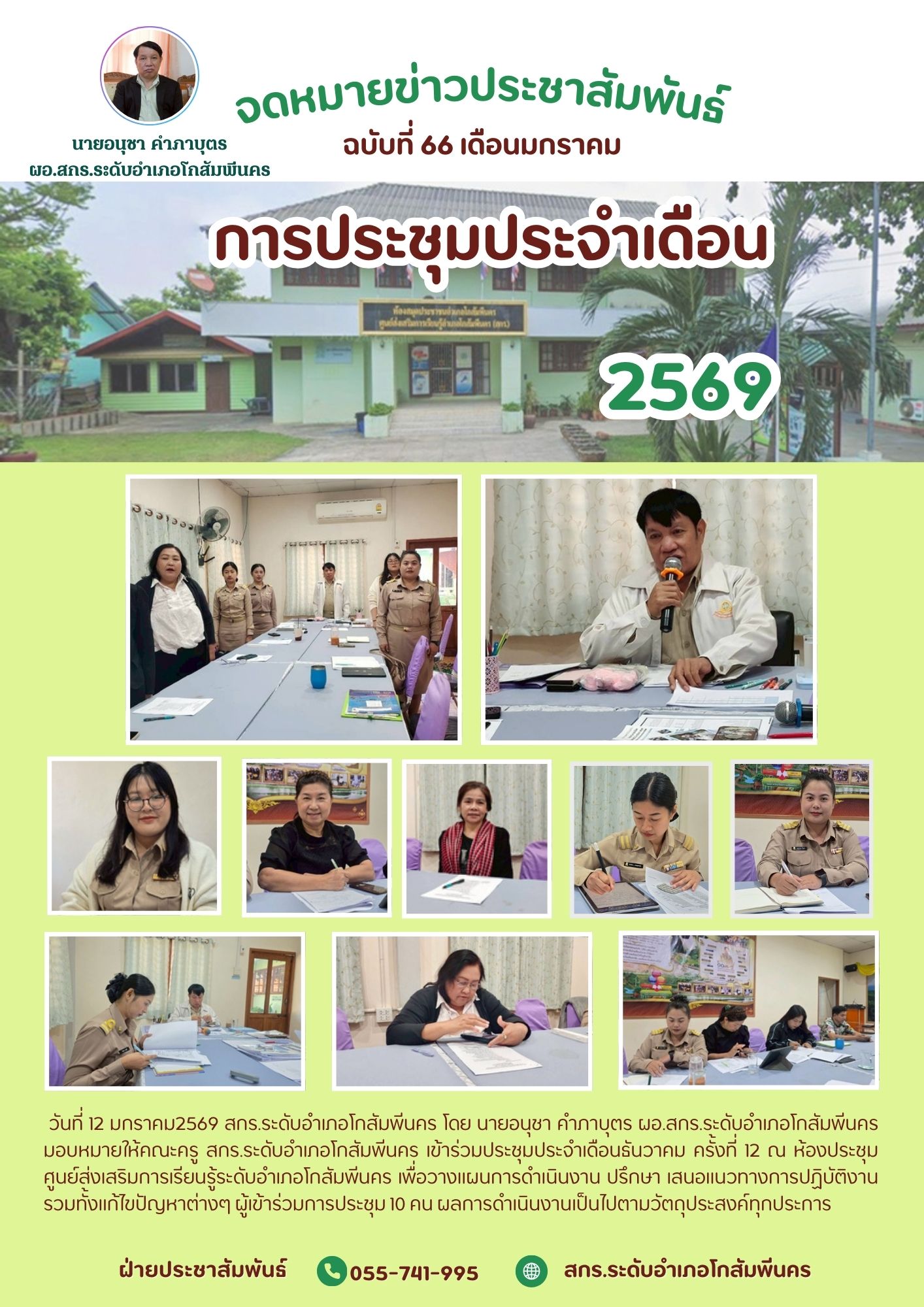 การประชุมประจำเดือน ธันวาคม 2568 วันที่ 12 มกราคม 2569 การประชุมประจำเดือน ธันวาคม 2568 วันที่ 12 มกราคม 2569
