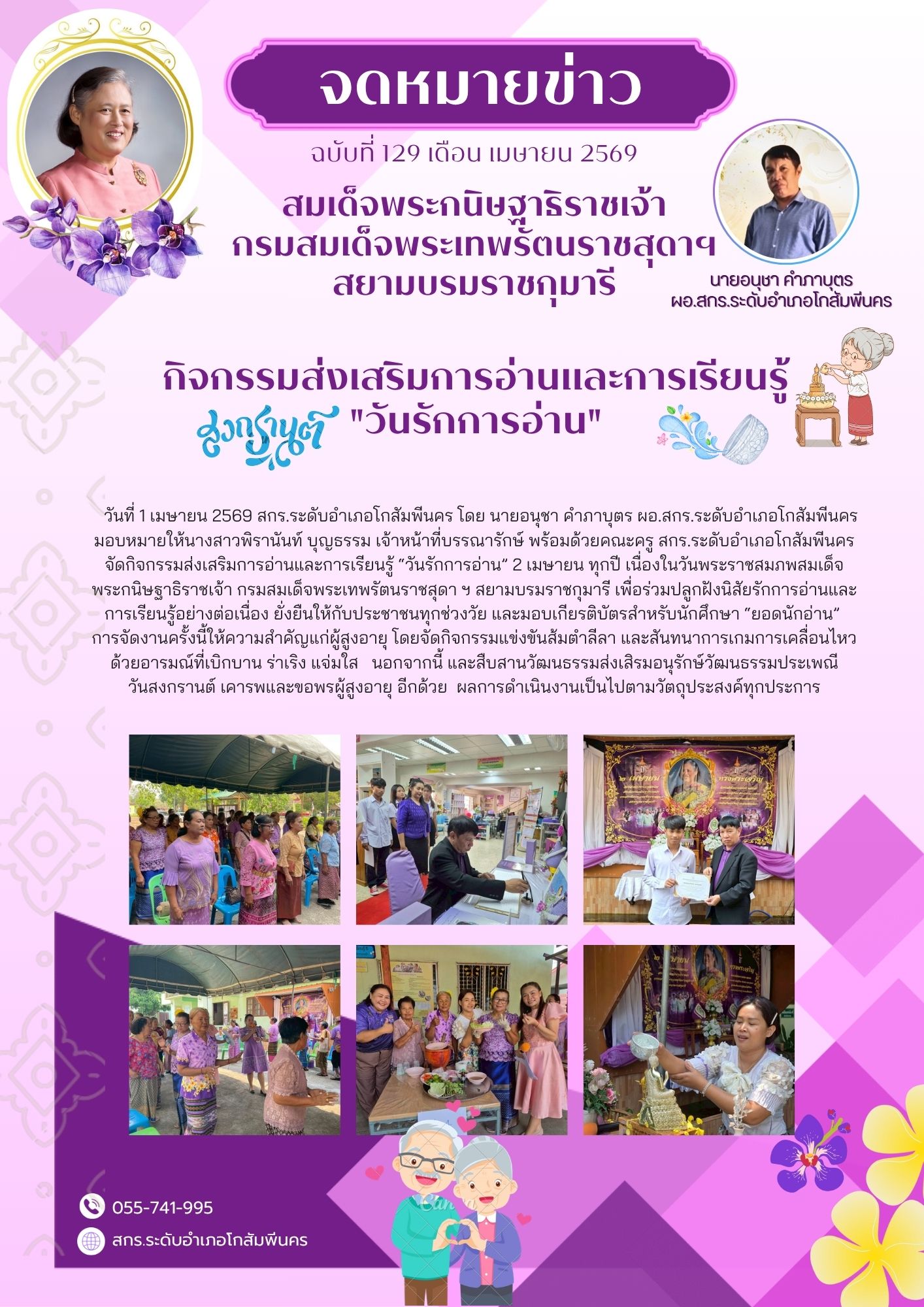 กิจกรรม 2 เมษา 