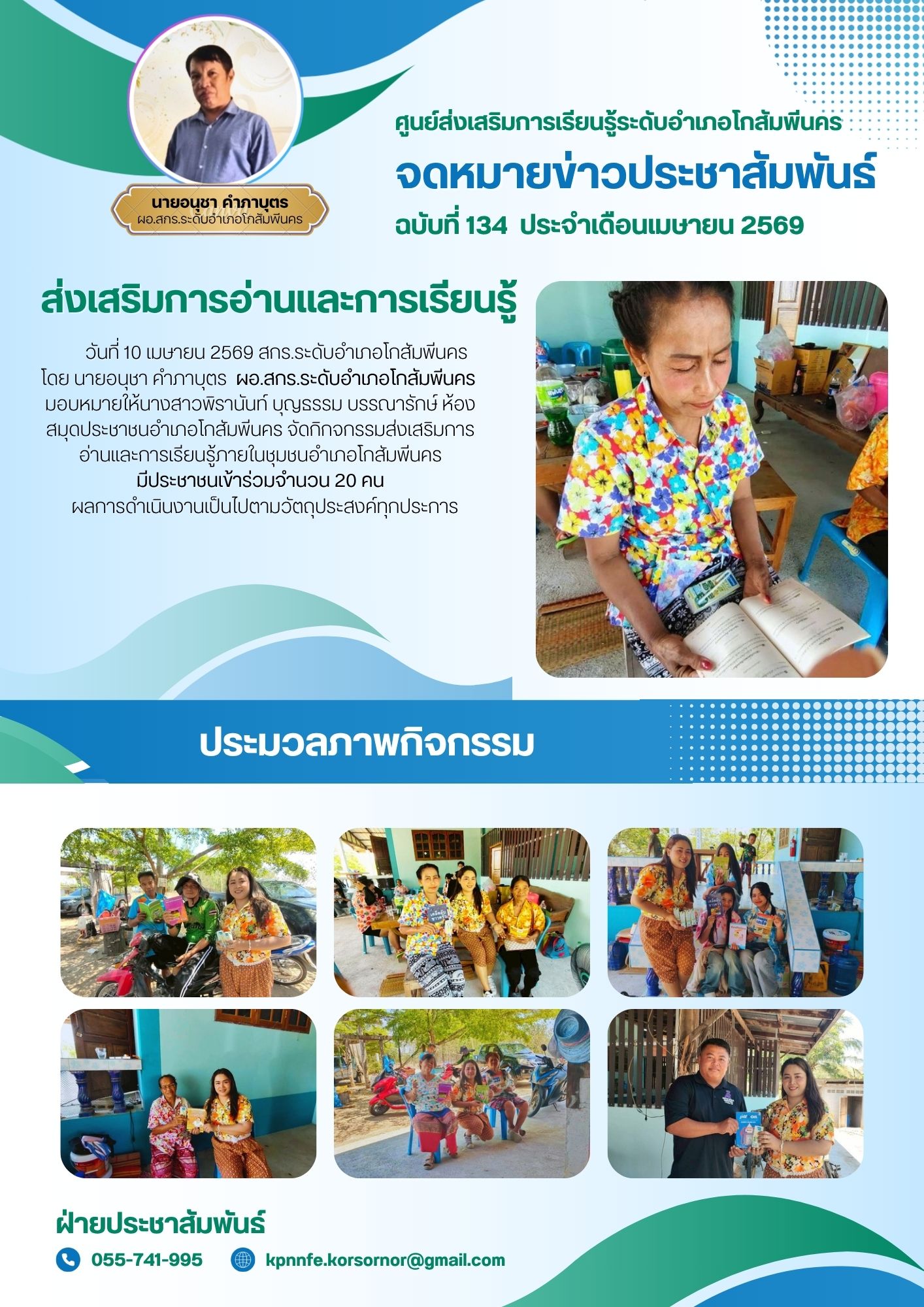กิจกรรมส่งเสริมการอ่านและการเรียนรู้ วันที่ 10 เมษายน 2569