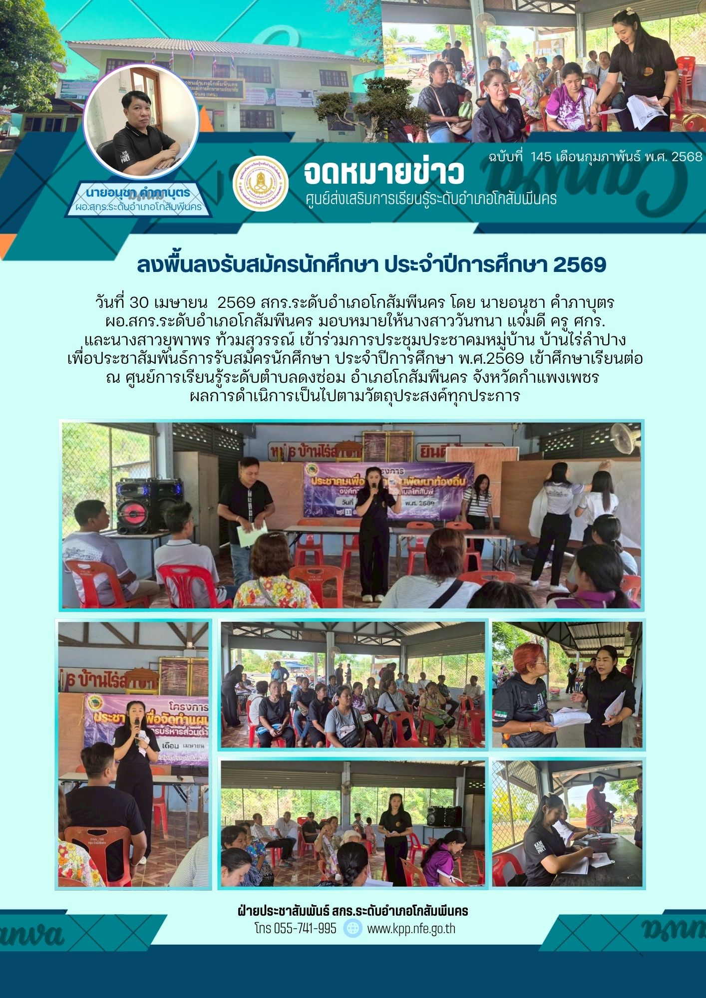 เข้าร่วมการประชุมประชาคมหมู่บ้าน บ้านไร่ลำปาง เพื่อประชาสัมพันธ์การรับสมัครนักศึกษา วันที่ 30 เมษายน 2569