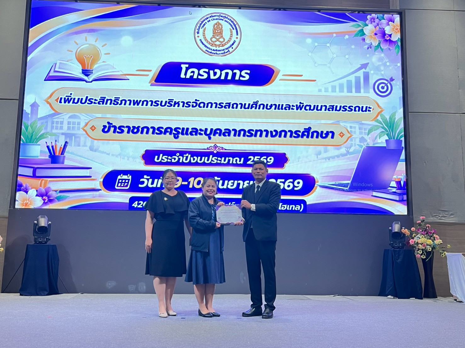โครงการเพิ่มประสิทธิภาพการบริหารจัดการสถานศึกษาและพัฒนาสมรรถนะข้าราชการครูและบุคลากรทางการศึกษา ประจำปีงบประมาณ พ.ศ.2569