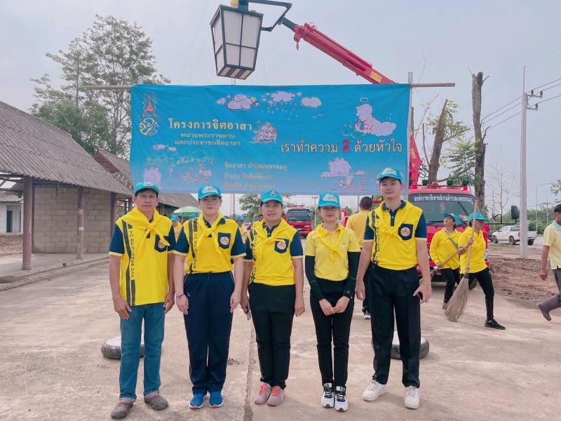 2. โครงการจิตอาสา เราทำความดีด้วยหัวใจ