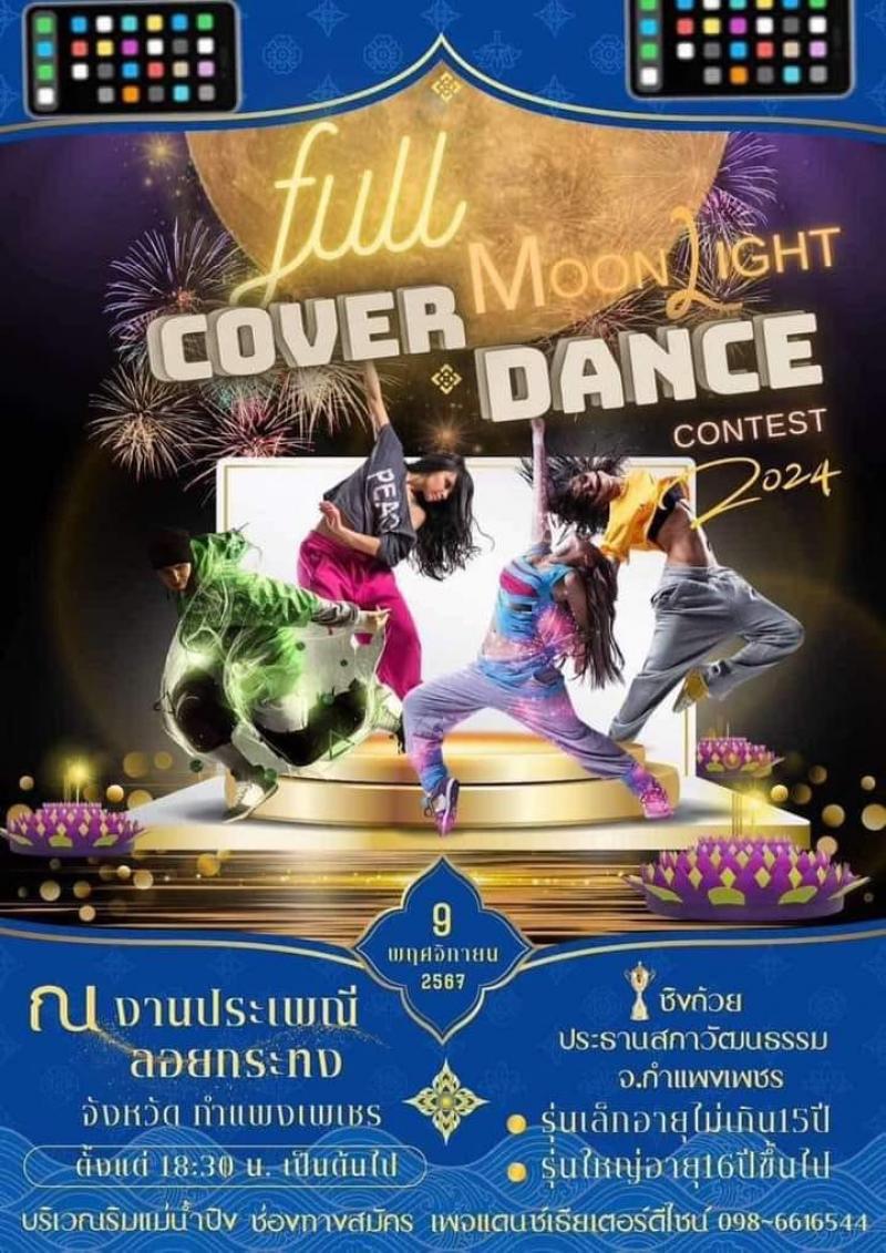 2. ร่วมกิจกรรมวันลอยกระทง ธารประทีป จังหวัดกำแพงเพชร 2567