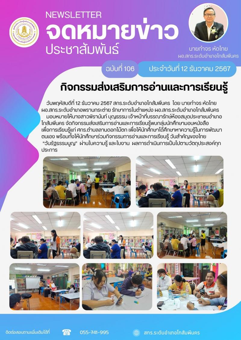 1. กิจกรรมส่งเสริมการอ่านและการเรียนรู้พบกลุ่มนักศึกษาลานดอกไม้ตก ทำใบงาน 