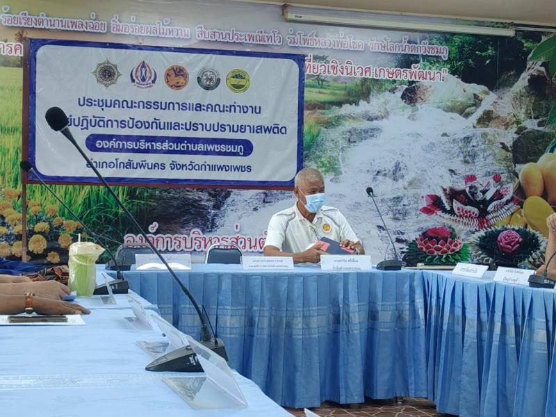 1. ประชุมคณะกรรมการศูนย์ป้องกันและปราบปรามยาเสพติดตำบลเพชรชมภู