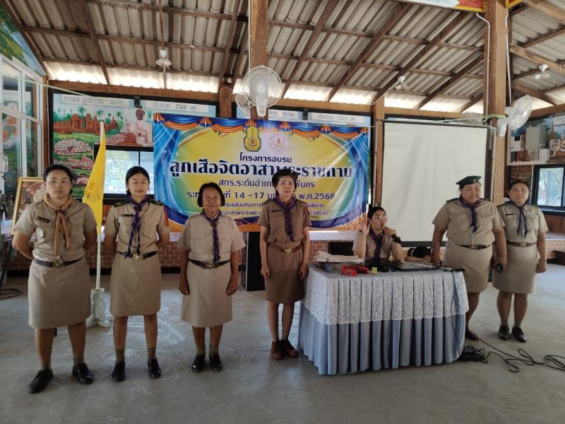 2. กิจกรรมลูกเสือจิตอาสาพระราชทาน มุ่งประสานทำความดีด้วยหัวใจ 