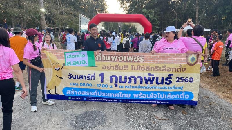 21. กิจกรรมส่งเสริมพัฒนาประชาธิปไตย รณรงค์การเลือกตั้งสภาสมาชิก อบจ.กำแพงเพชร