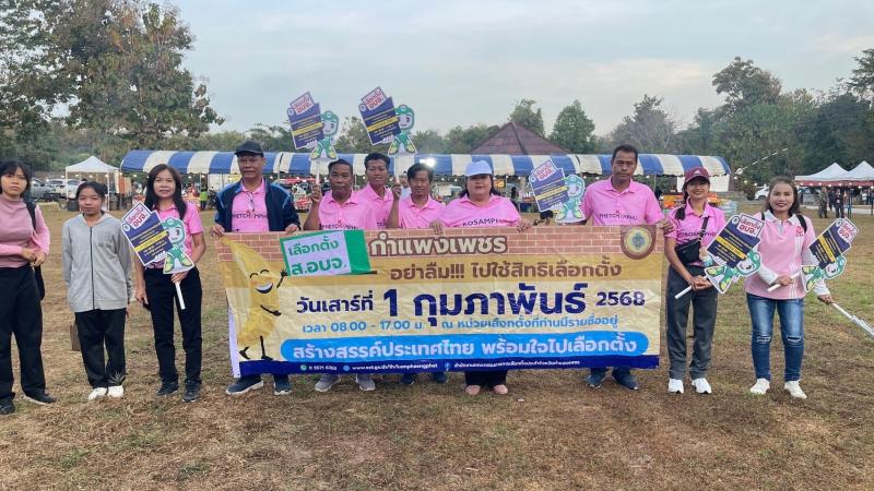 22. กิจกรรมส่งเสริมพัฒนาประชาธิปไตย รณรงค์การเลือกตั้งสภาสมาชิก อบจ.กำแพงเพชร