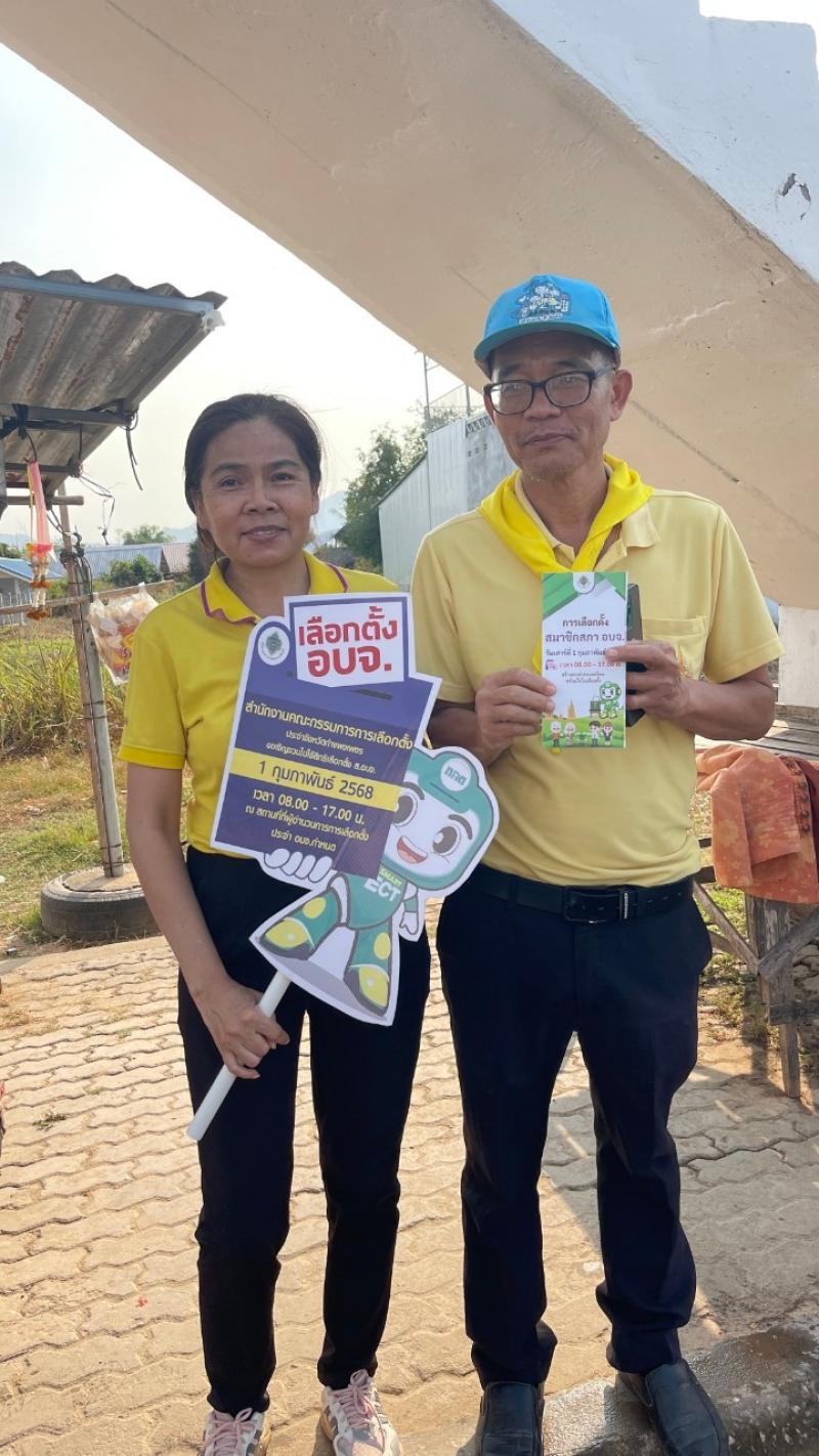 24. กิจกรรมส่งเสริมพัฒนาประชาธิปไตย รณรงค์การเลือกตั้งสภาสมาชิก อบจ.กำแพงเพชร