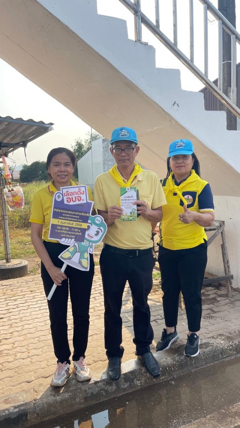 25. กิจกรรมส่งเสริมพัฒนาประชาธิปไตย รณรงค์การเลือกตั้งสภาสมาชิก อบจ.กำแพงเพชร