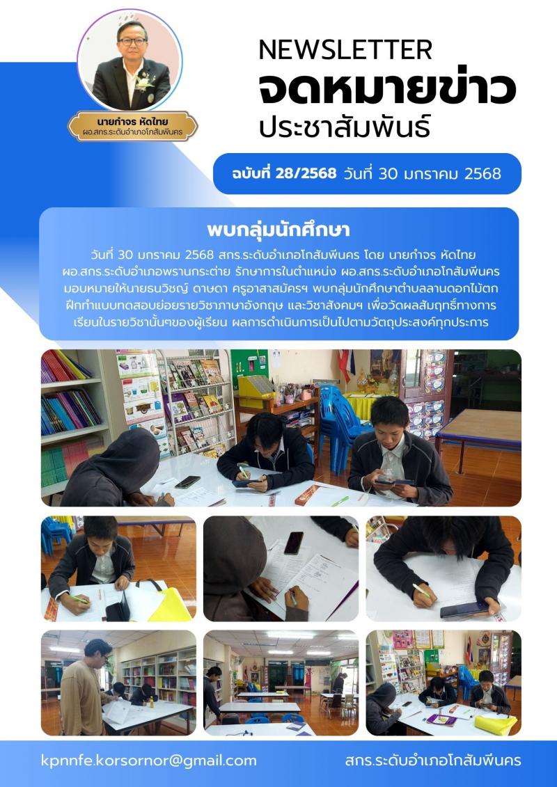 4. พบกลุ่มนักศึกษาตำบลลานดอกไม้ตก ฝึกทำแบบทดสอบย่อยรายวิชาภาษาอังกฤษ และวิชาสังคมฯ