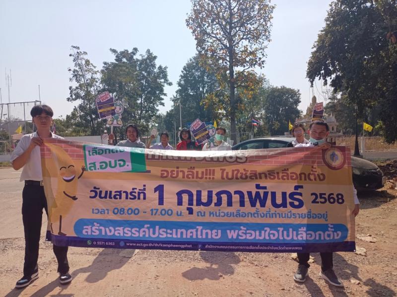 1. พบกลุ่มนักศึกษา ตำบลโกสัมพีนคร ร่วมรณรงค์การออกไปใช้สิทธิในการเลือกตั้ง 