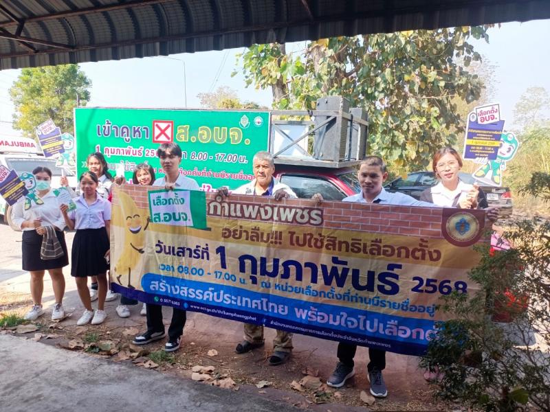 22. พบกลุ่มนักศึกษาตำบลโกสัมพีนคร พร้อมร่วมรณรงค์การออกไปใช้สิทธิเลือกตั้งสภาสมาชิก อบจ.กำแพงเพชร