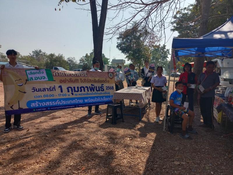 31. พบกลุ่มนักศึกษาตำบลโกสัมพีนคร พร้อมร่วมรณรงค์การออกไปใช้สิทธิเลือกตั้งสภาสมาชิก อบจ.กำแพงเพชร