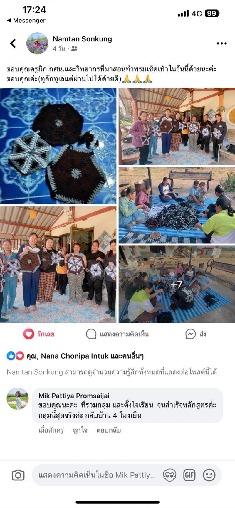 4. หลักสูตรอาชีพการทำพรมเช็ดเท้า ในชุมชนบ้านใหม่พัฒนา หมู่ 6 ตำบลเพชรชมภู วันที่ 15-16 กุมภาพันธ์ 2568