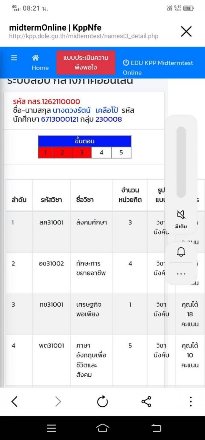 7. พบกลุ่มนักศึกษาตำบลลานดอกไม้ตก เพื่อประเมินวัดผลสัมฤทธิ์กลางภาค วันที่ 20 กุมภาพันธ์ 2568