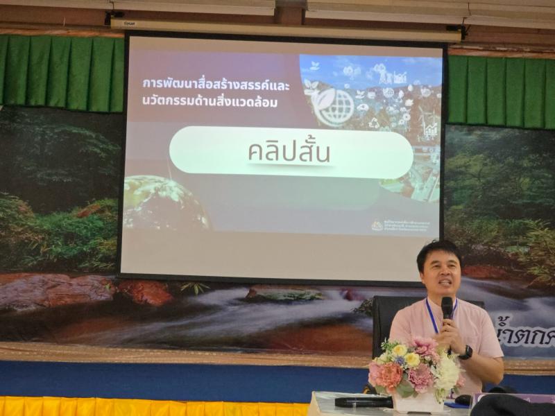 14. การอบรมบุคลากรพัฒนาบอร์ดเกมส่งเสริมการเรียนรู้สื่อสร้างสรรค์ และนวัตกรรมด้านสิ่งแวดล้อม  วันที่ 18-19 มีนาคม 2568