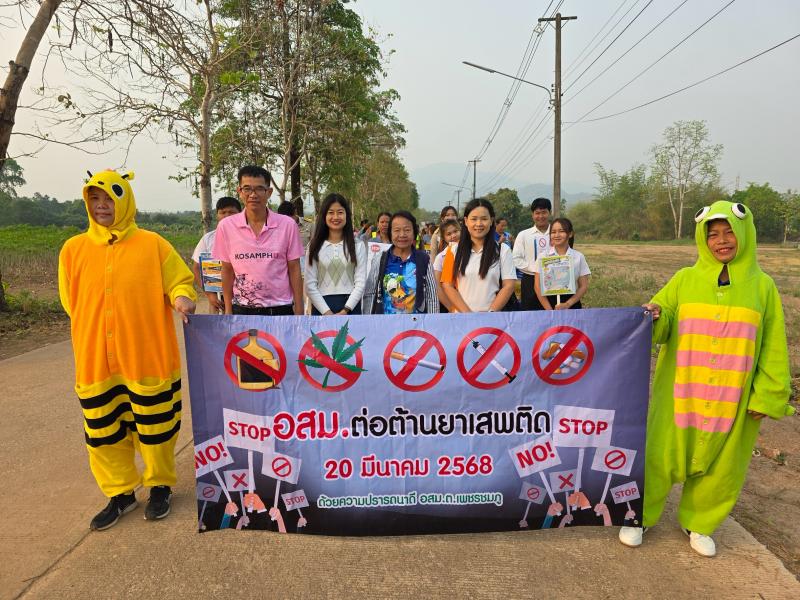 1. กิจรรมวันอาสาสมัครสาธารณสุขแห่งชาติ จัดนิทรรศการ ส่งเสริมการอ่านเคลื่อนที่ และรณรงค์ให้ความรู้เรื่องยาเสพติด วันที่ 20 มีนาคม 2568