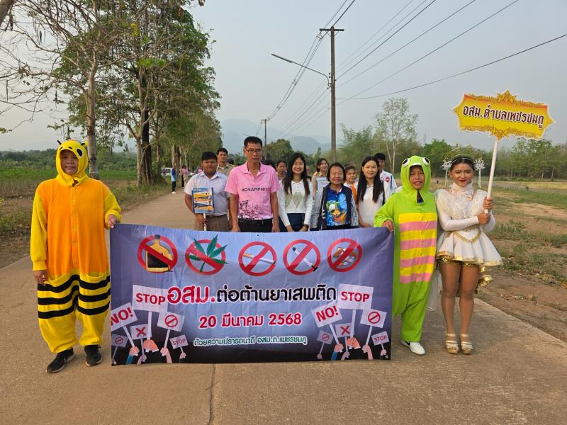 13. กิจรรมวันอาสาสมัครสาธารณสุขแห่งชาติ จัดนิทรรศการ ส่งเสริมการอ่านเคลื่อนที่ และรณรงค์ให้ความรู้เรื่องยาเสพติด วันที่ 20 มีนาคม 2568