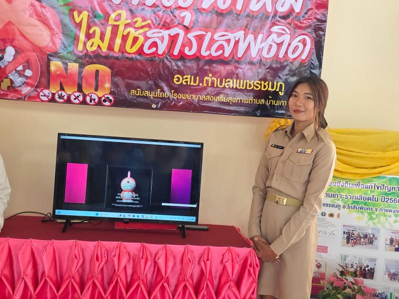 31. กิจรรมวันอาสาสมัครสาธารณสุขแห่งชาติ จัดนิทรรศการ ส่งเสริมการอ่านเคลื่อนที่ และรณรงค์ให้ความรู้เรื่องยาเสพติด วันที่ 20 มีนาคม 2568