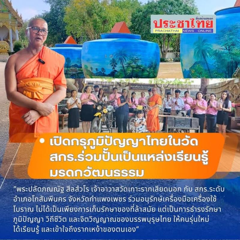 1. การถ่ายทำคลิปวีดีโอ เพื่อให้ประชาชนทั่วไปได้รับทราบแหล่งเรียนรู้เกี่ยวกับภูมิปัญญาท้องถิ่น วันที่ 24 เมษายน 2568