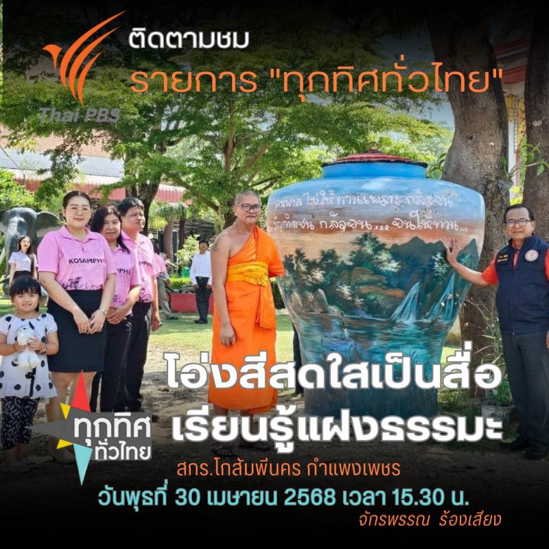 22. การถ่ายทำคลิปวีดีโอ เพื่อให้ประชาชนทั่วไปได้รับทราบแหล่งเรียนรู้เกี่ยวกับภูมิปัญญาท้องถิ่น วันที่ 24 เมษายน 2568