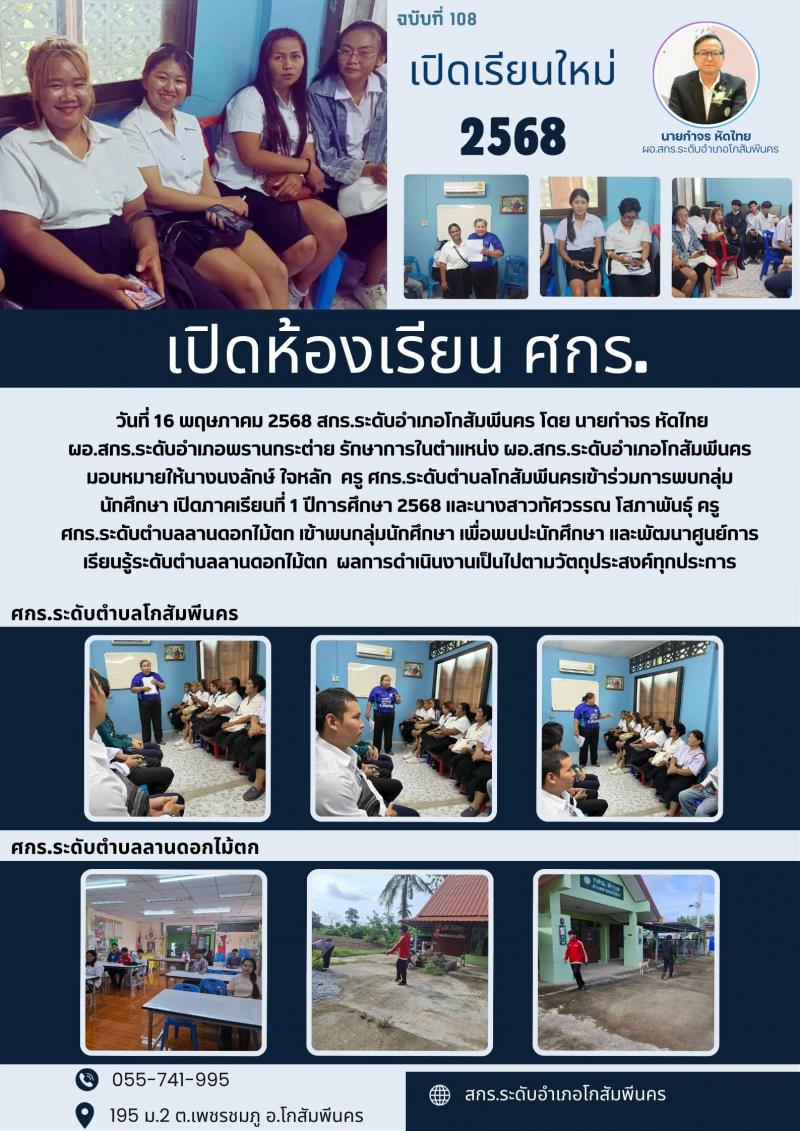 9. พบกลุ่มนักศึกษา เปิดภาคเรียนที่ 1 ปีการศึกษา 2568 วันที่ 16 พฤษภาคม 2568