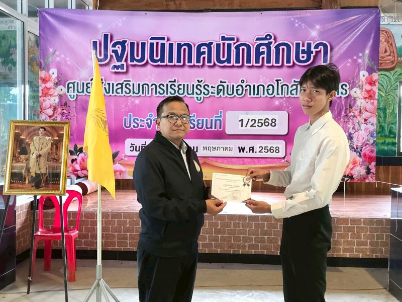 13. กิจกรรมปฐมนิเทศนักศึกษา ประจำปีการศึกษา 2568 วันที่ 21 พฤษภาคม 2568