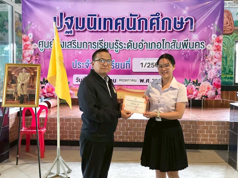 16. กิจกรรมปฐมนิเทศนักศึกษา ประจำปีการศึกษา 2568 วันที่ 21 พฤษภาคม 2568