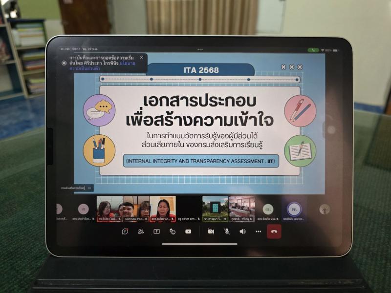 7. การประชุมประเมินคุณธรรมและความโปร่งใสในการดำเนินงานของหน่วยงานรัฐ (ITA) วันที่ 22 พ.ค.68