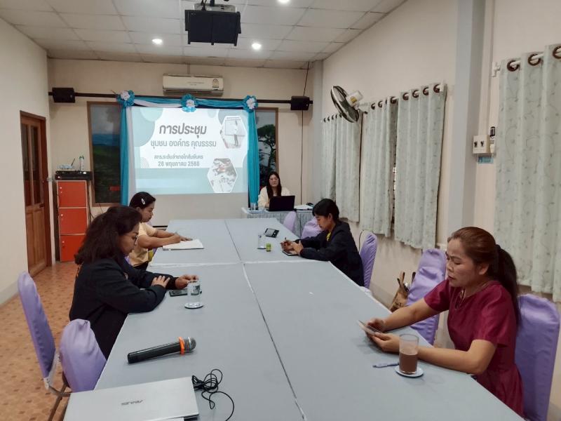 3. การประชุมร่วมกับคณะครู และบุคลากร สกร.ระดับอำเภอโกสัมพีนคร ดำเนินงานการขับเคลื่อนคุณธรรม 