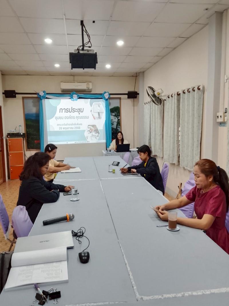 7. การประชุมร่วมกับคณะครู และบุคลากร สกร.ระดับอำเภอโกสัมพีนคร ดำเนินงานการขับเคลื่อนคุณธรรม 