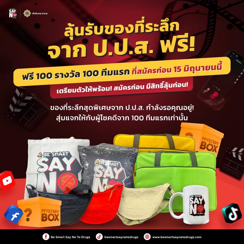 2. ประชาสัมพันธ์ประกวดคลิป ภายใต้หัวข้อ 