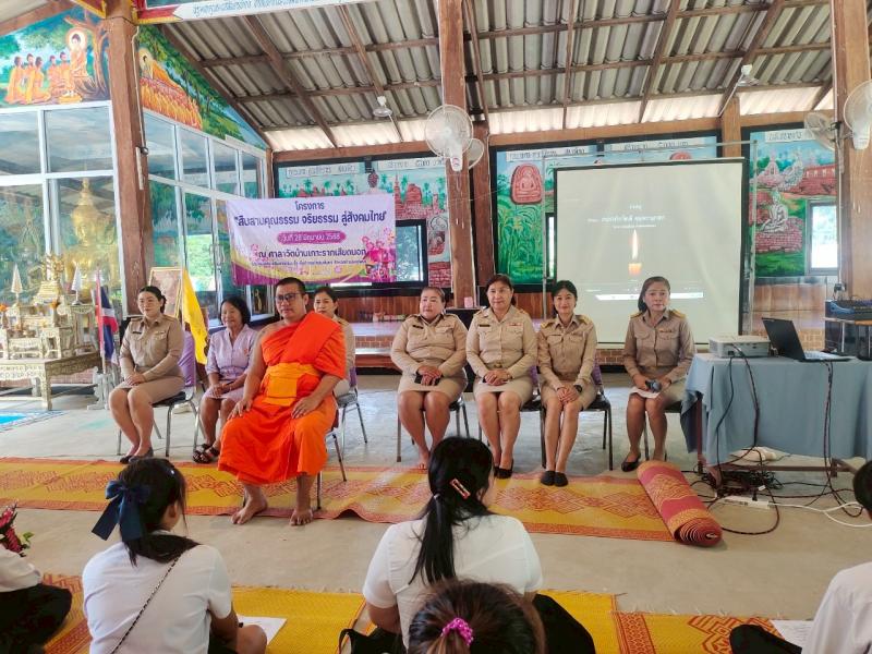 2. โครงการ “สืบสานคุณธรรม จริยธรรม สู่สังคมไทย”  ณ วัดเกาะรากเสียดนอก 