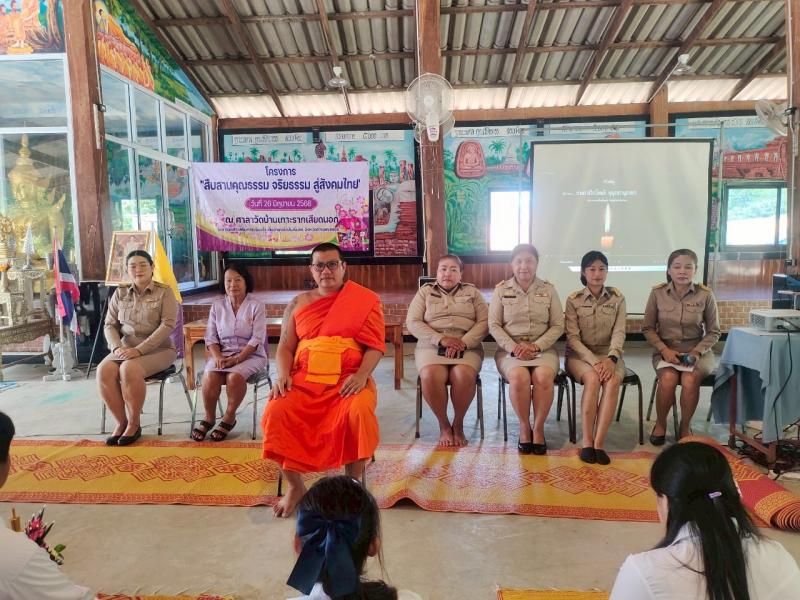 3. โครงการ “สืบสานคุณธรรม จริยธรรม สู่สังคมไทย”  ณ วัดเกาะรากเสียดนอก 